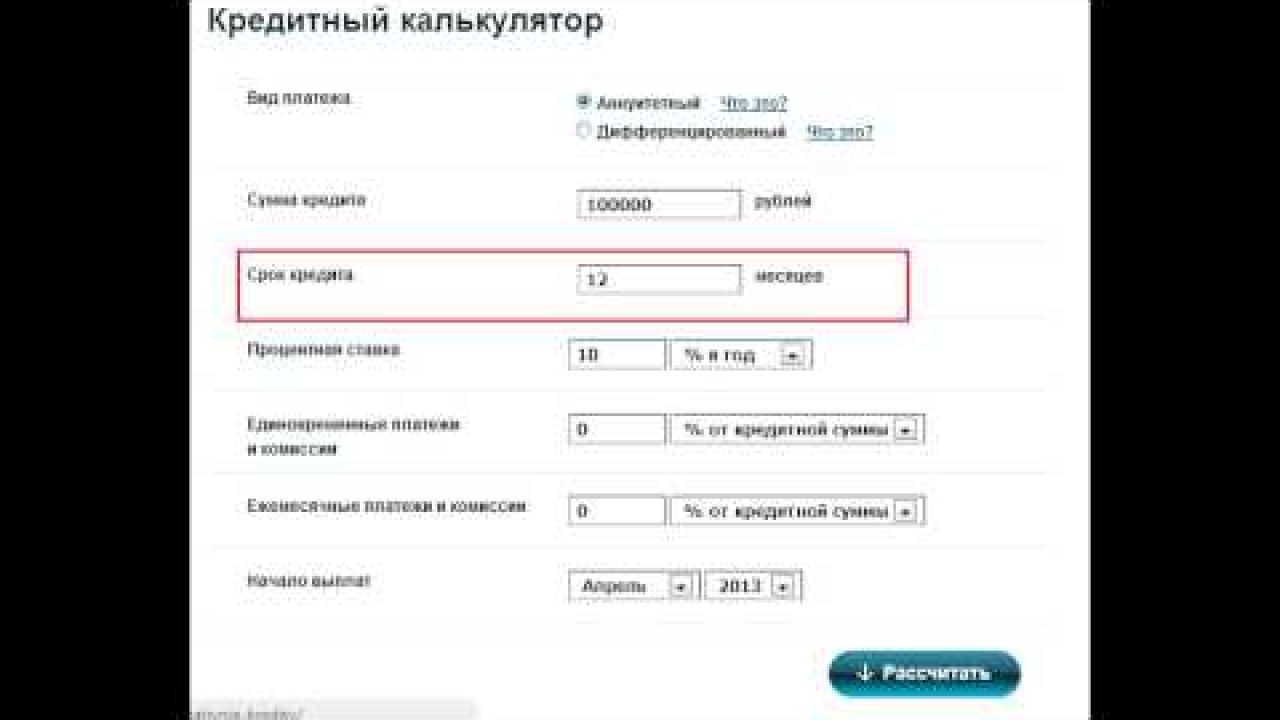 Как работает кредитный калькулятор